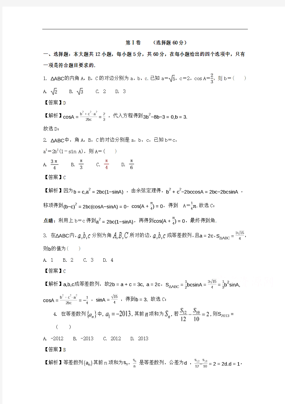 2018-2019学年高二数学周练试题