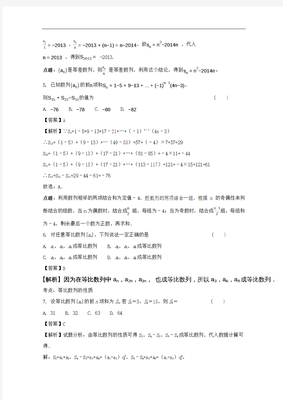 2018-2019学年高二数学周练试题