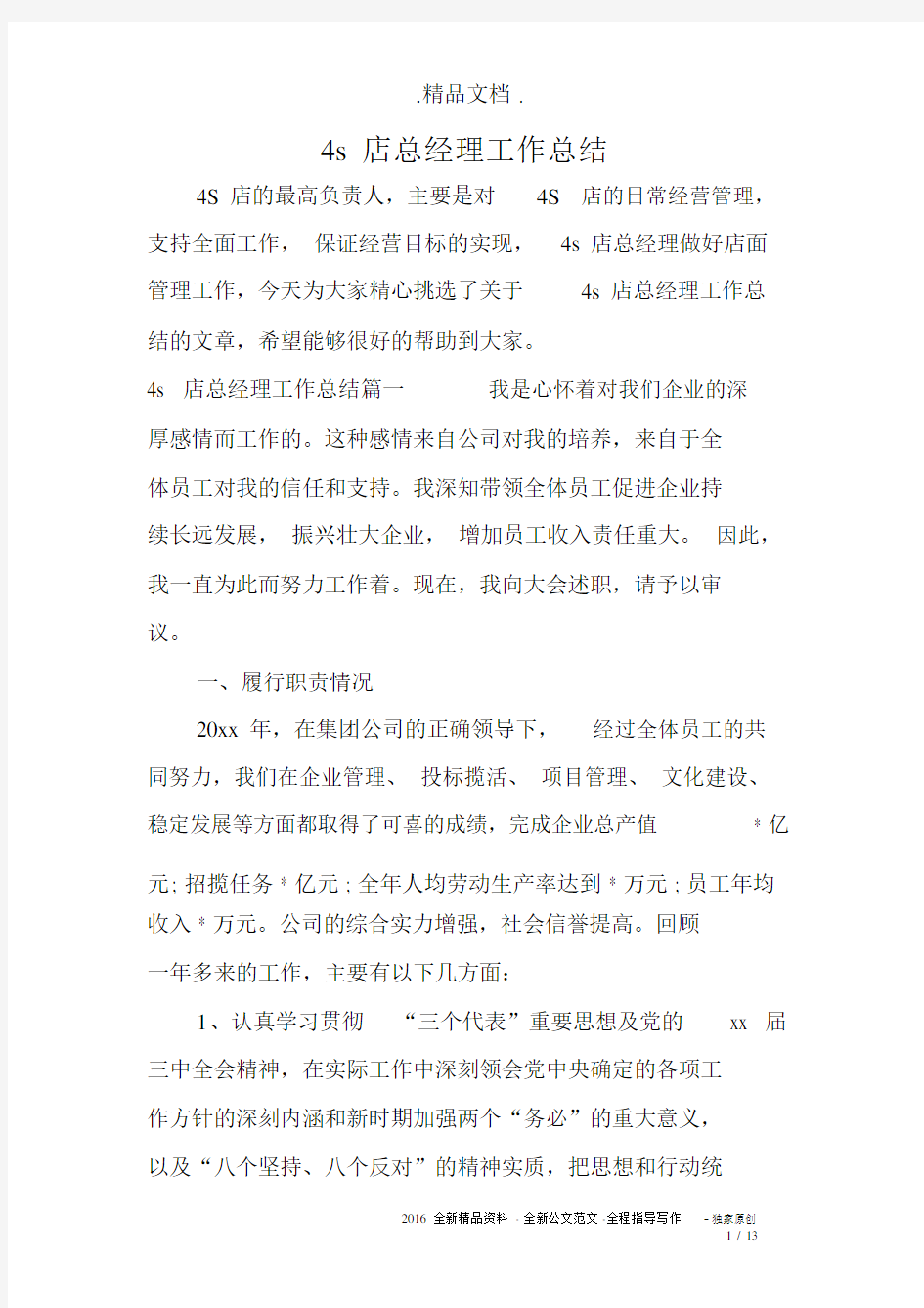 4s店总经理的工作总结计划.docx