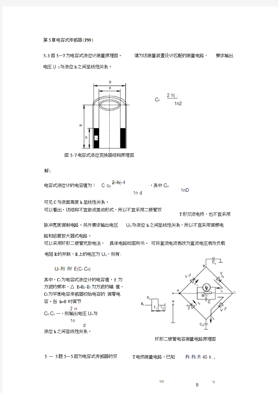 传感器习题第5章-电容式传感器讲课教案