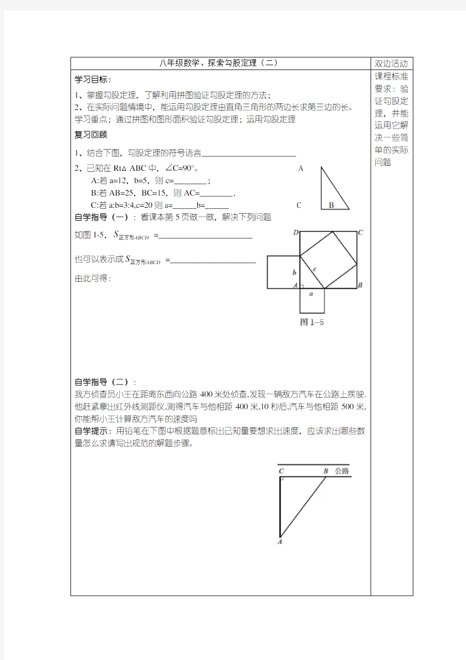 探索勾股定理