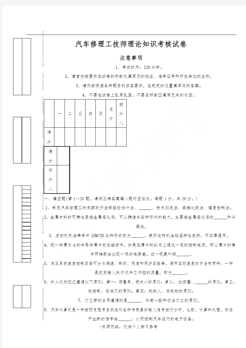 汽车修理工技师理论试卷附答案