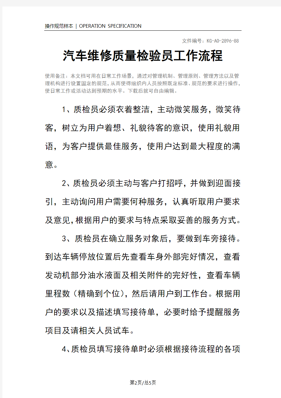 汽车维修质量检验员工作流程