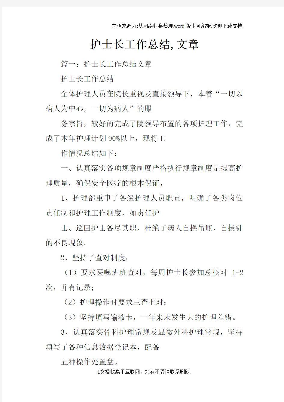 护士长工作总结,文章