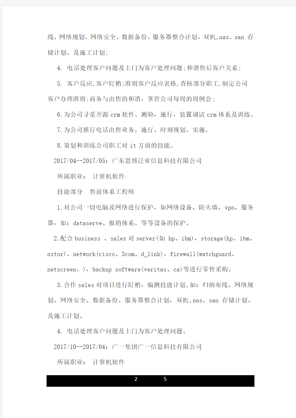 系统集成工程师个人简历表格.doc