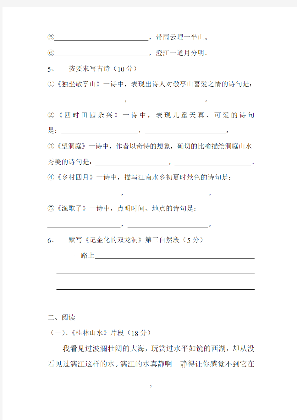 重庆市小学四年级下册语文期末复习试题及答案