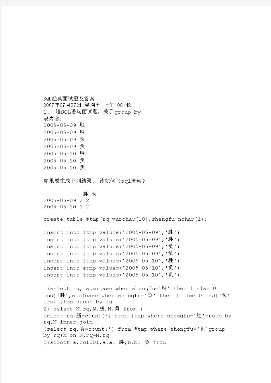 数据库SQL经典面试笔试题&答案