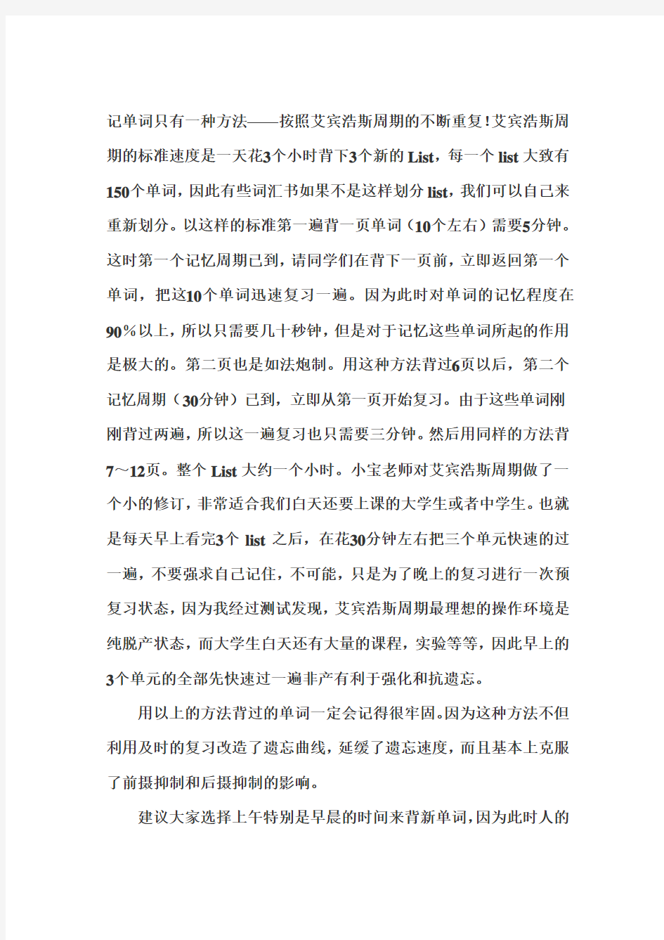 考研英语红宝书-单词背诵周期表