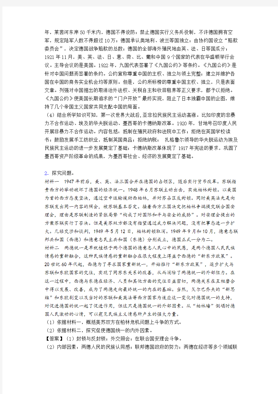 【历史】部编二战后的世界变化材料 复习卷(附解析)