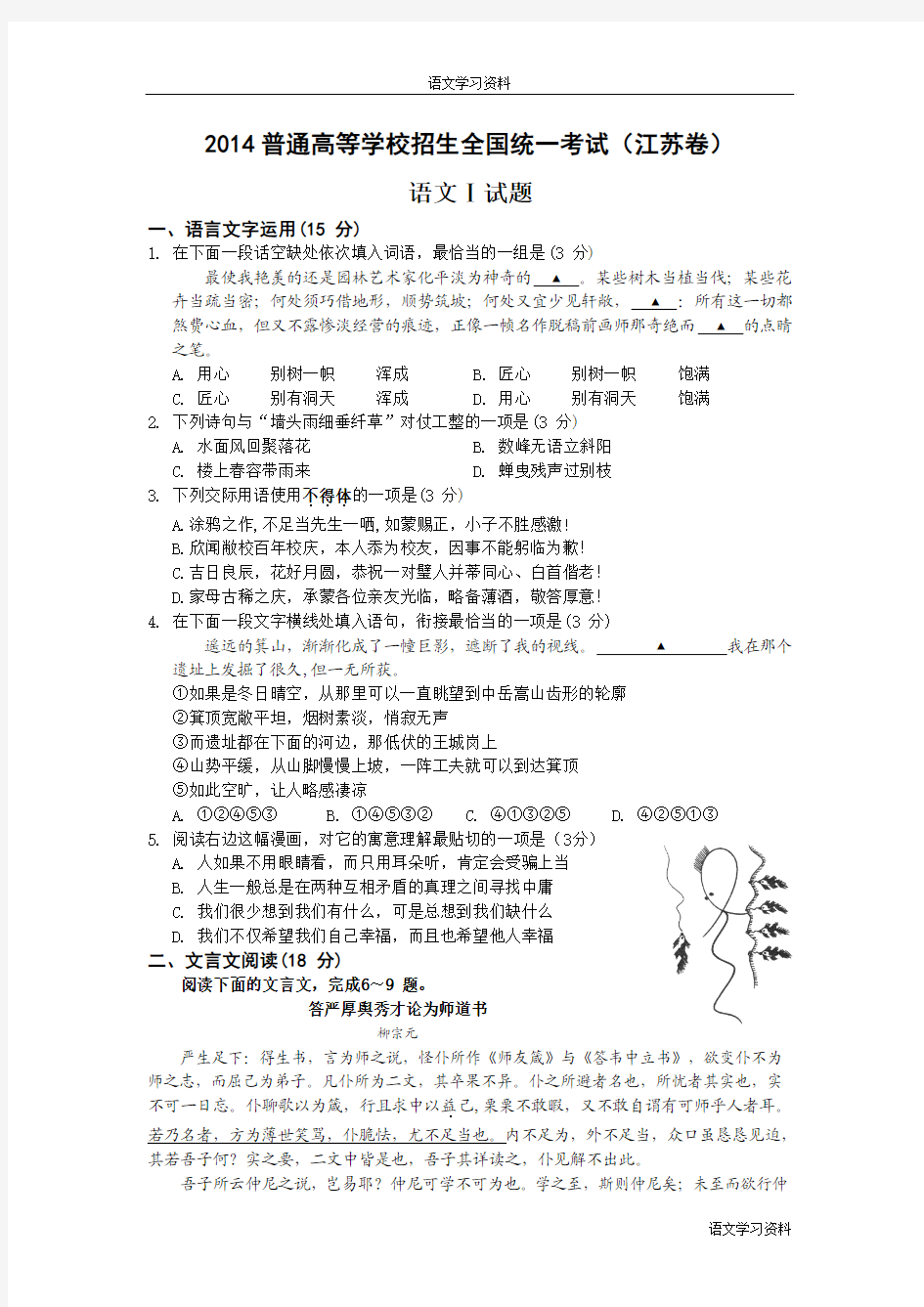 2014年江西省高考语文试卷及答案【精校版】