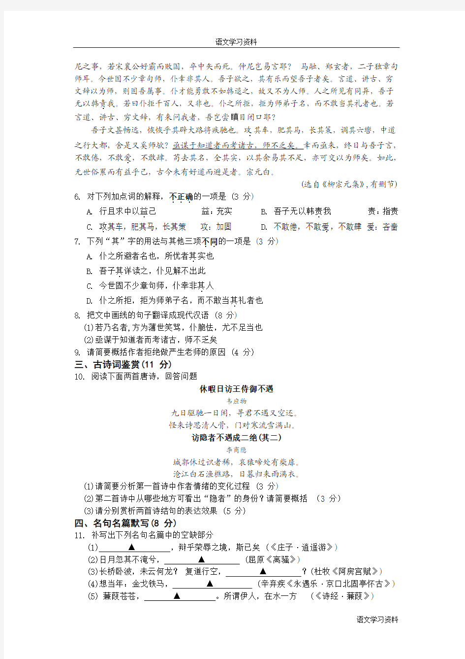 2014年江西省高考语文试卷及答案【精校版】