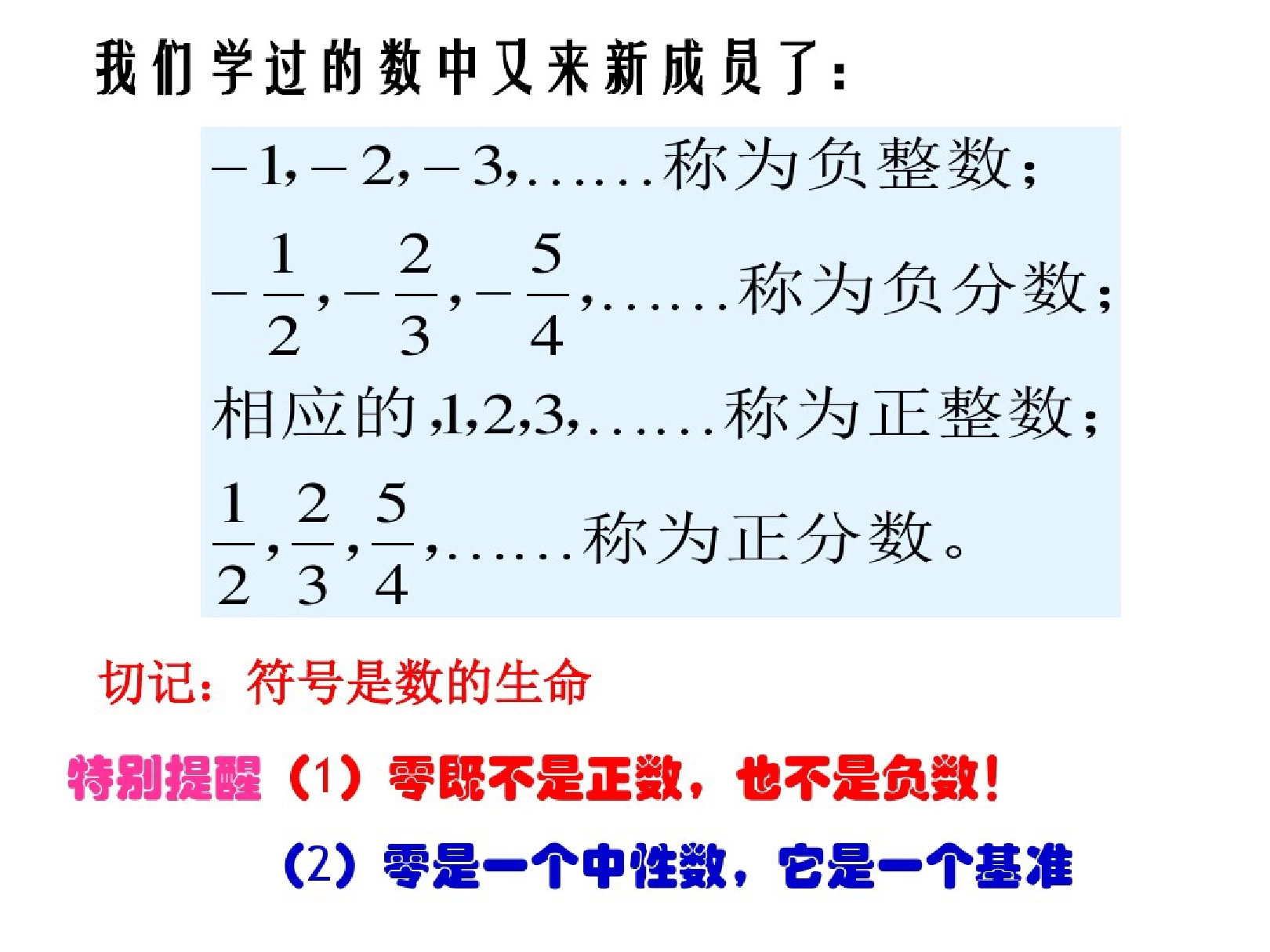 七年级上册数学有理数课件(共28张)