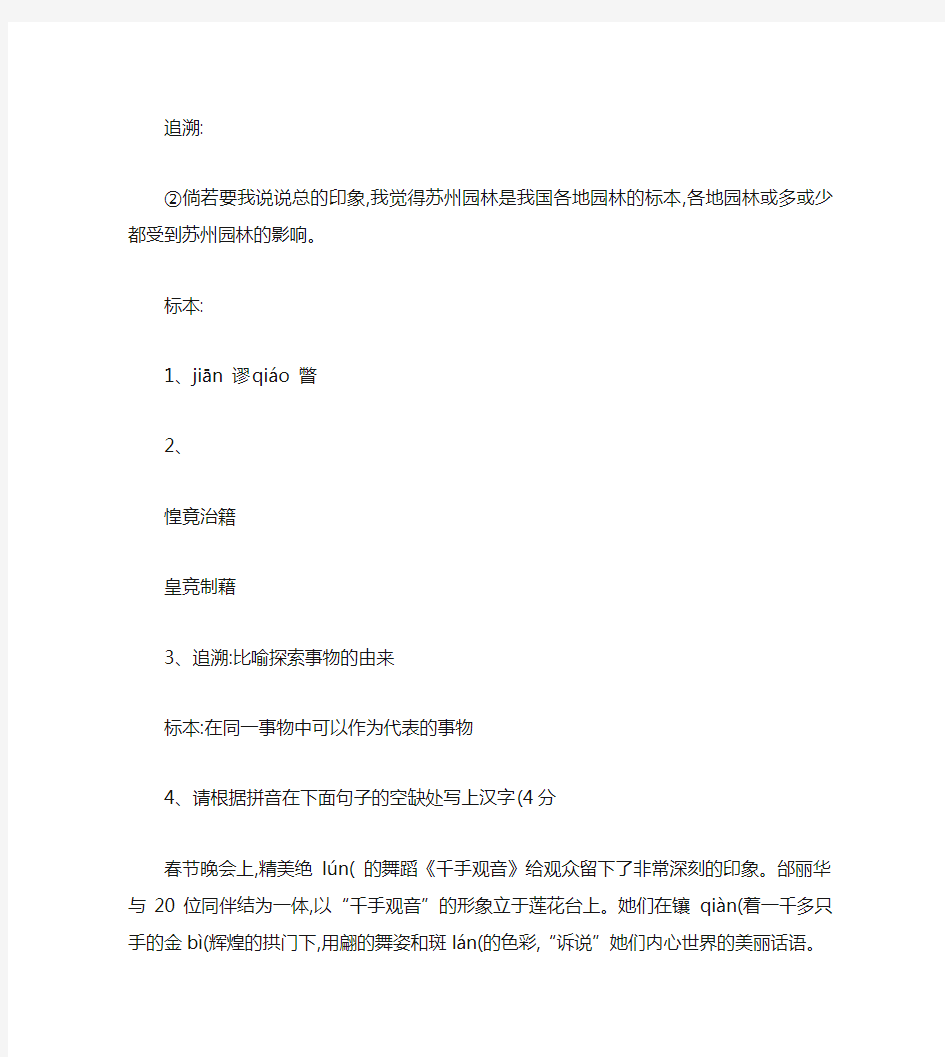 8年语文基础知识积累和运用习题汇总(含答案).