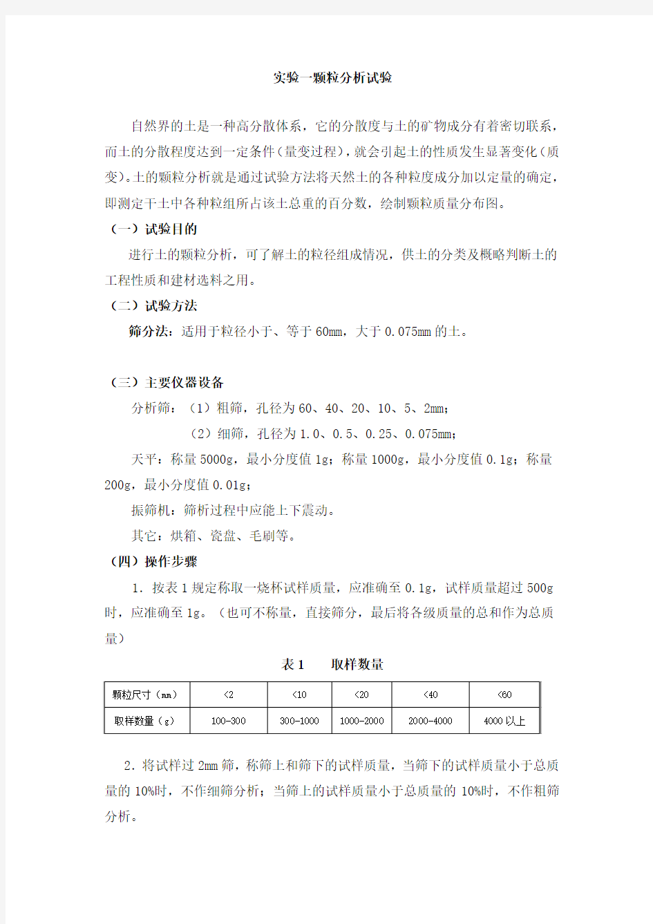 颗粒分析试验