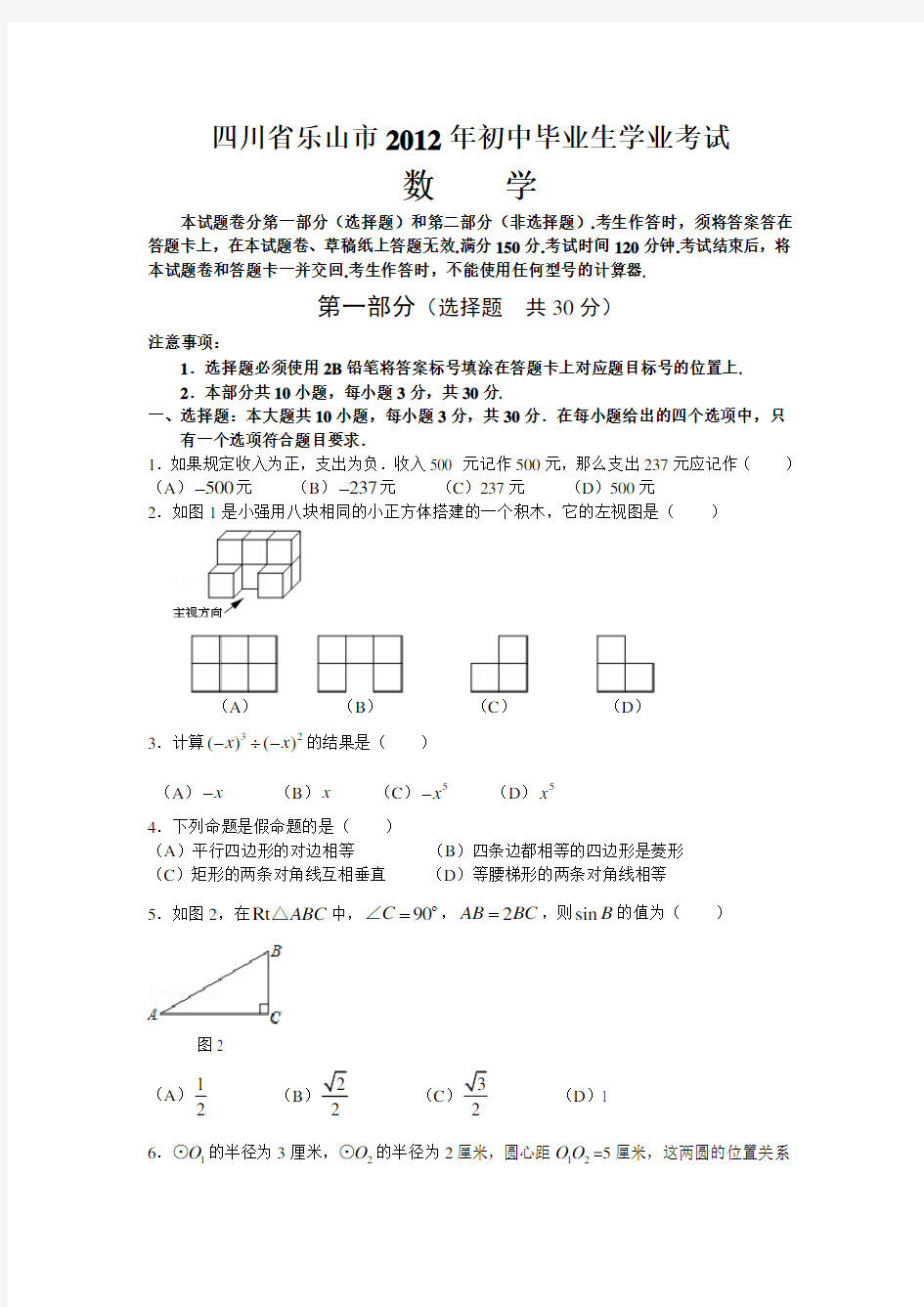 四川省乐山市中考真题及答案