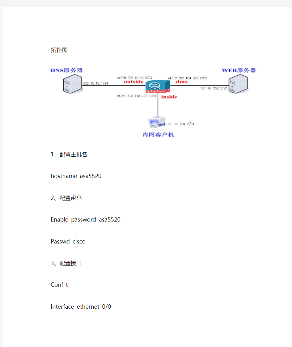 ciscoASA防火墙配置 - 基本配置过程