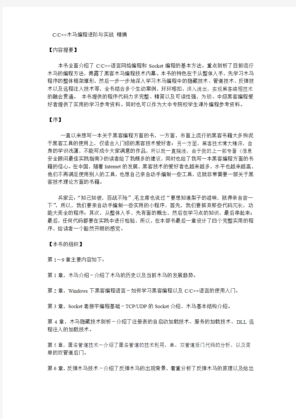 CC  木马编程进阶与实战