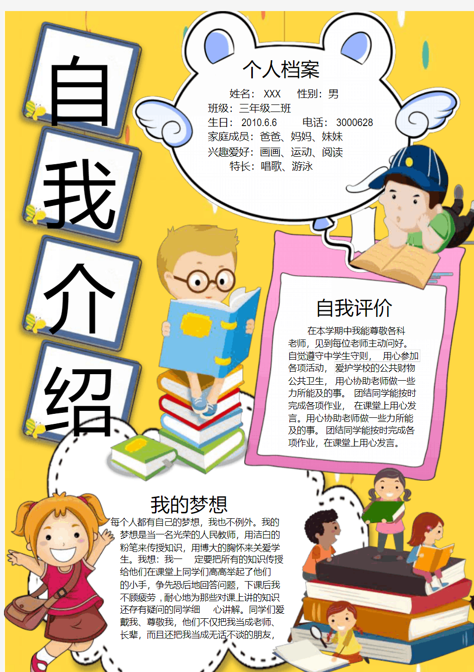 小学三年级自我介绍手抄报