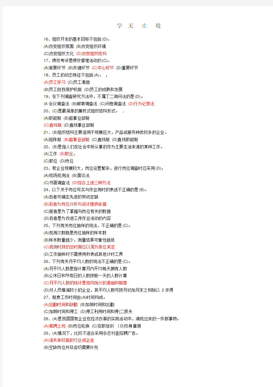 人力资源管理师四级真题.pdf
