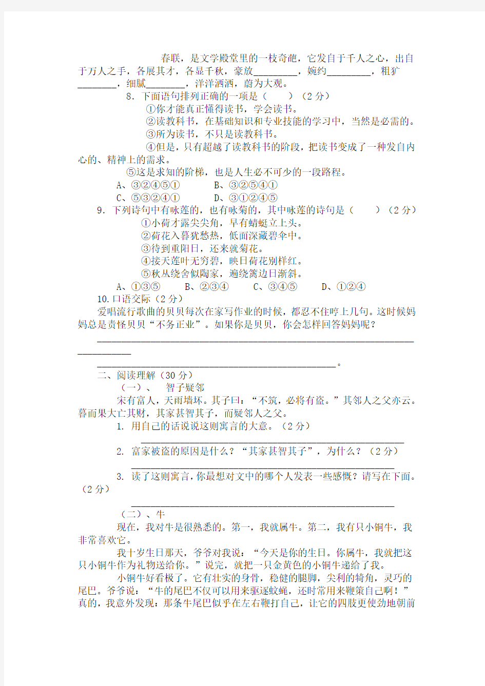 上海建平实验中学初一新生分班(摸底)语文考试模拟试卷(10套试卷带答案解析)