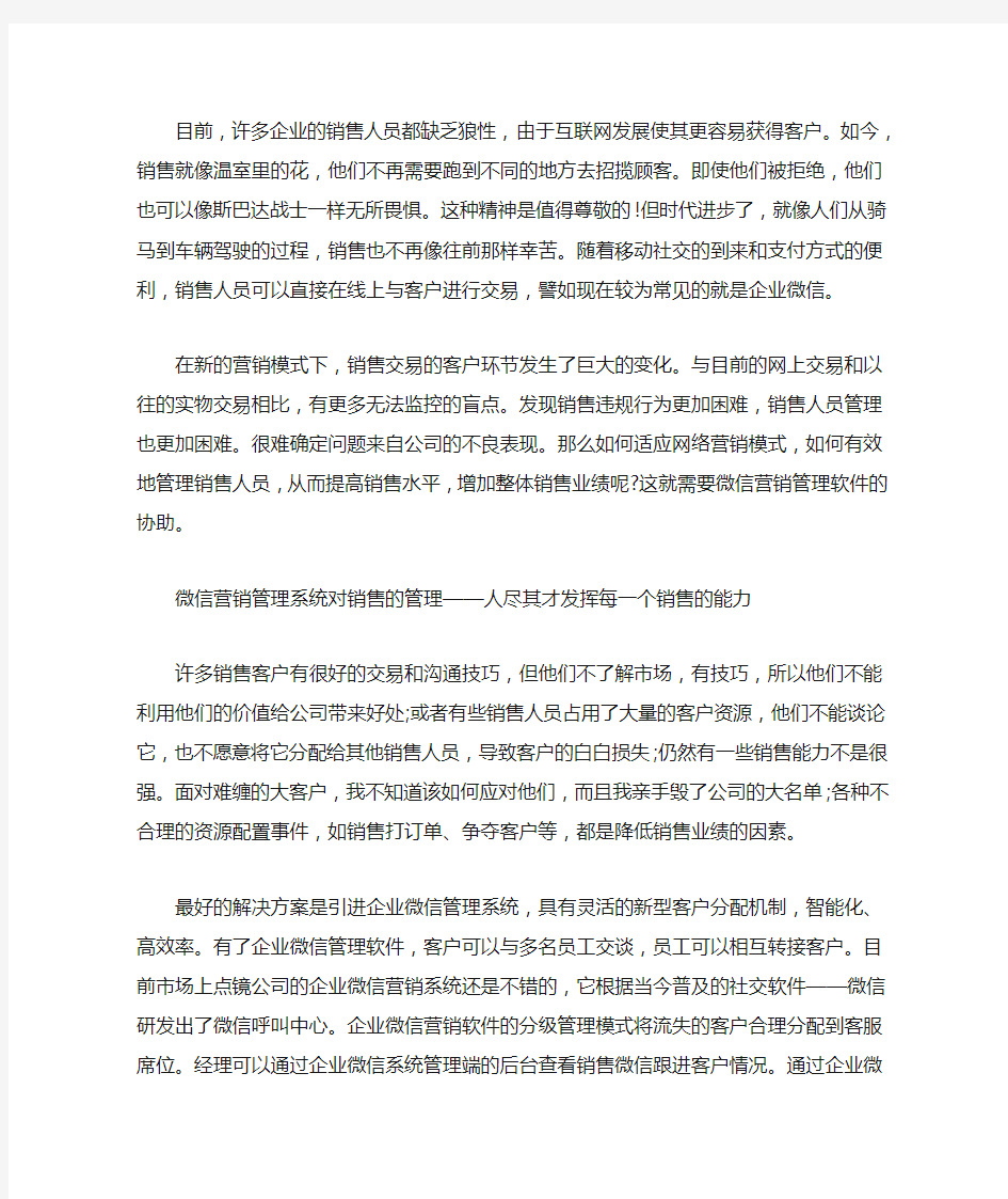 企业微信管理系统营销软件