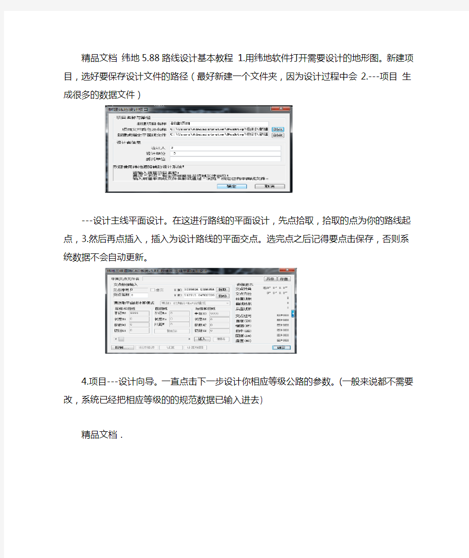 纬地操作步骤配图讲解学习