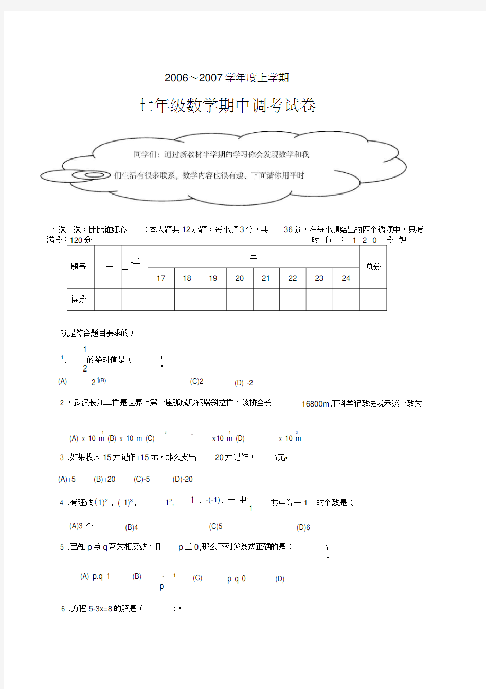 初一数学上册期中考试试卷