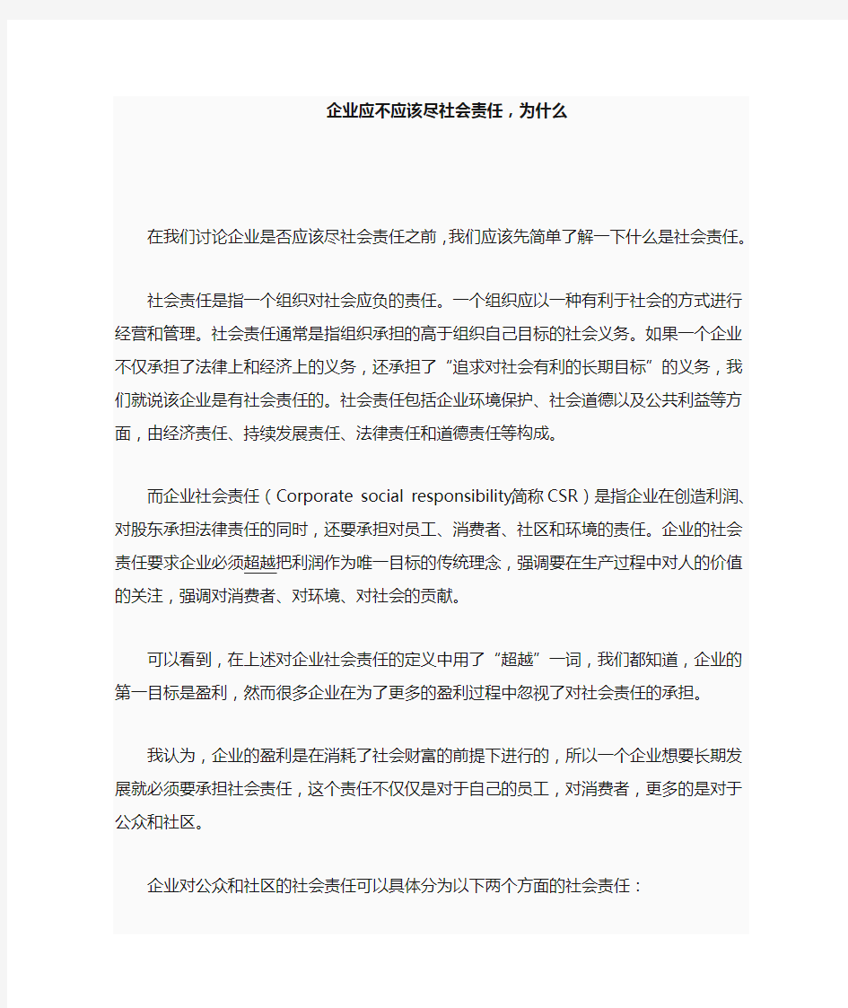 企业应不应该尽社会责任