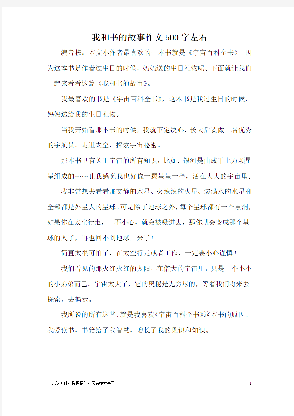 我和书的故事作文500字左右