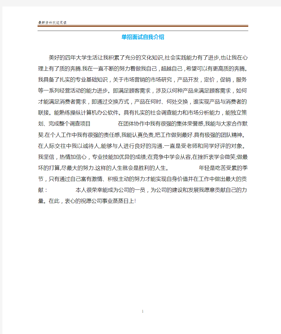 单招面试自我介绍