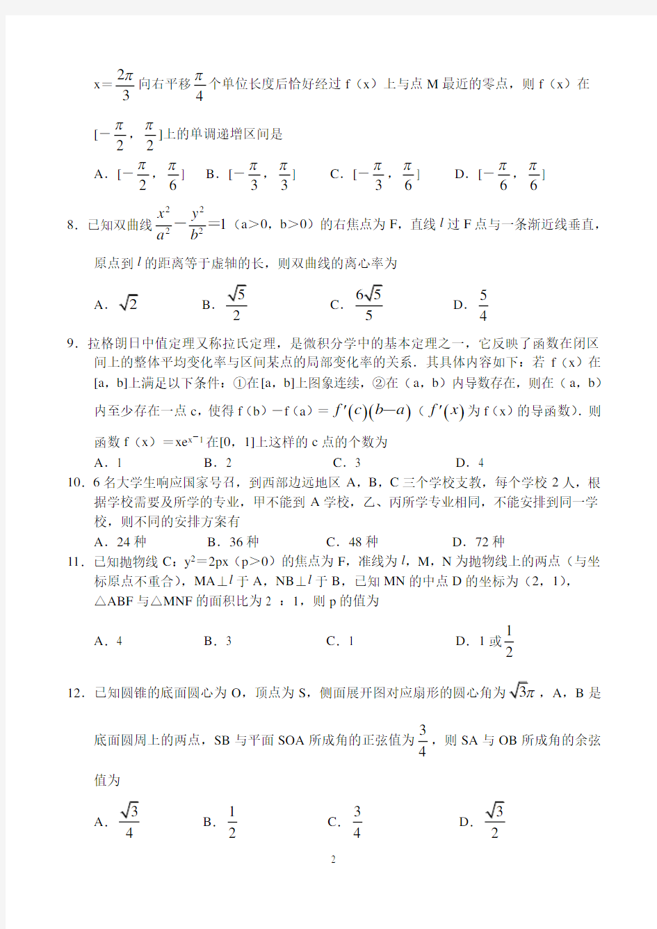 河南省十所名校2020-2021学年高中毕业班阶段性测试(四)——数学(理)