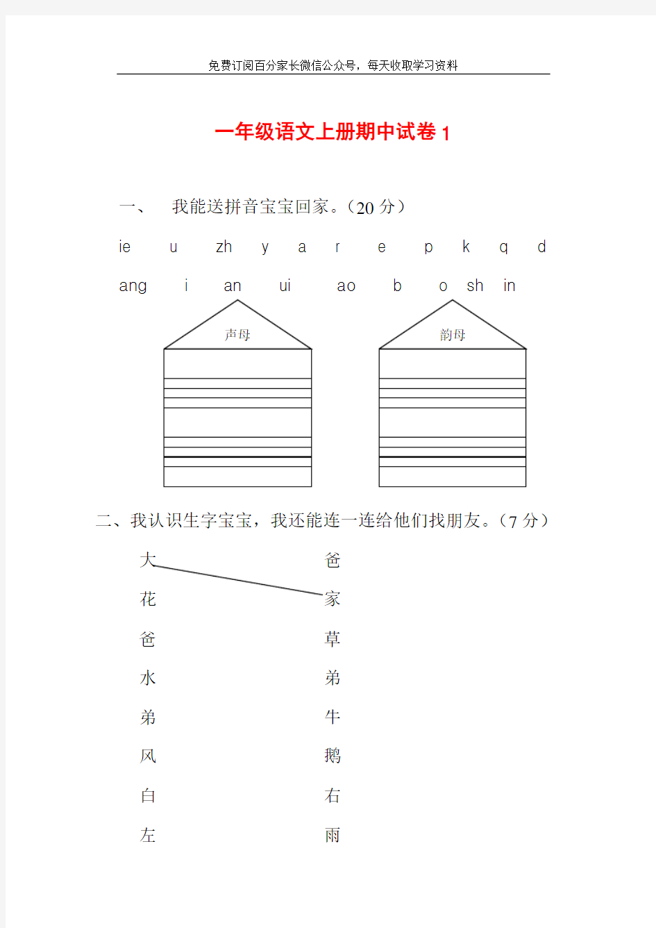 一年级语文上册期中考试试卷