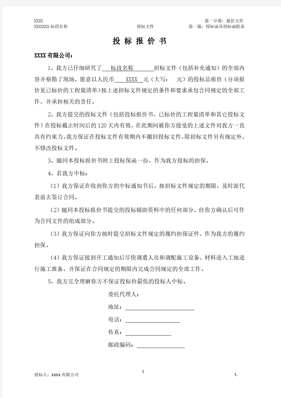 投标书 报价函(2020年整理).pdf