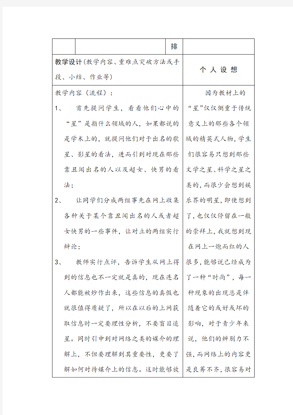 教师媒介素养作业——教案设计