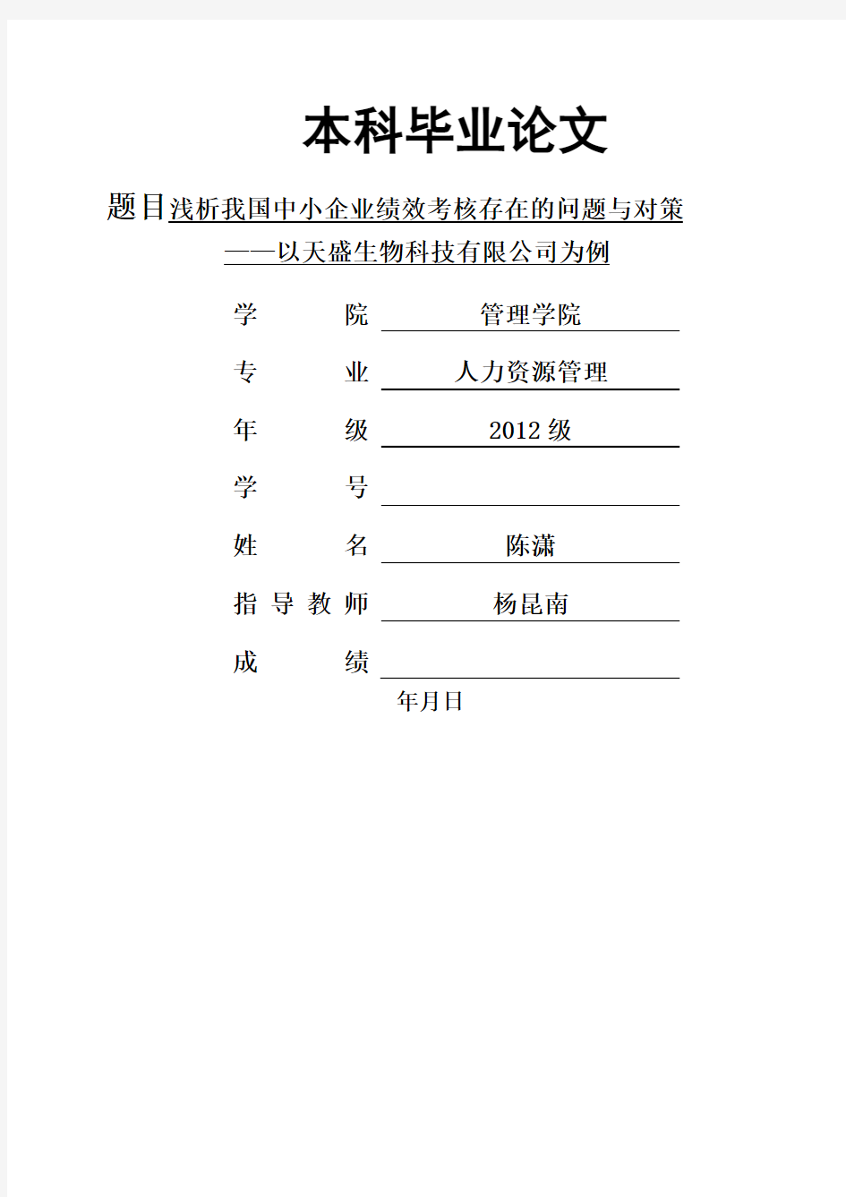 中小企业绩效考核存在的问题及对策