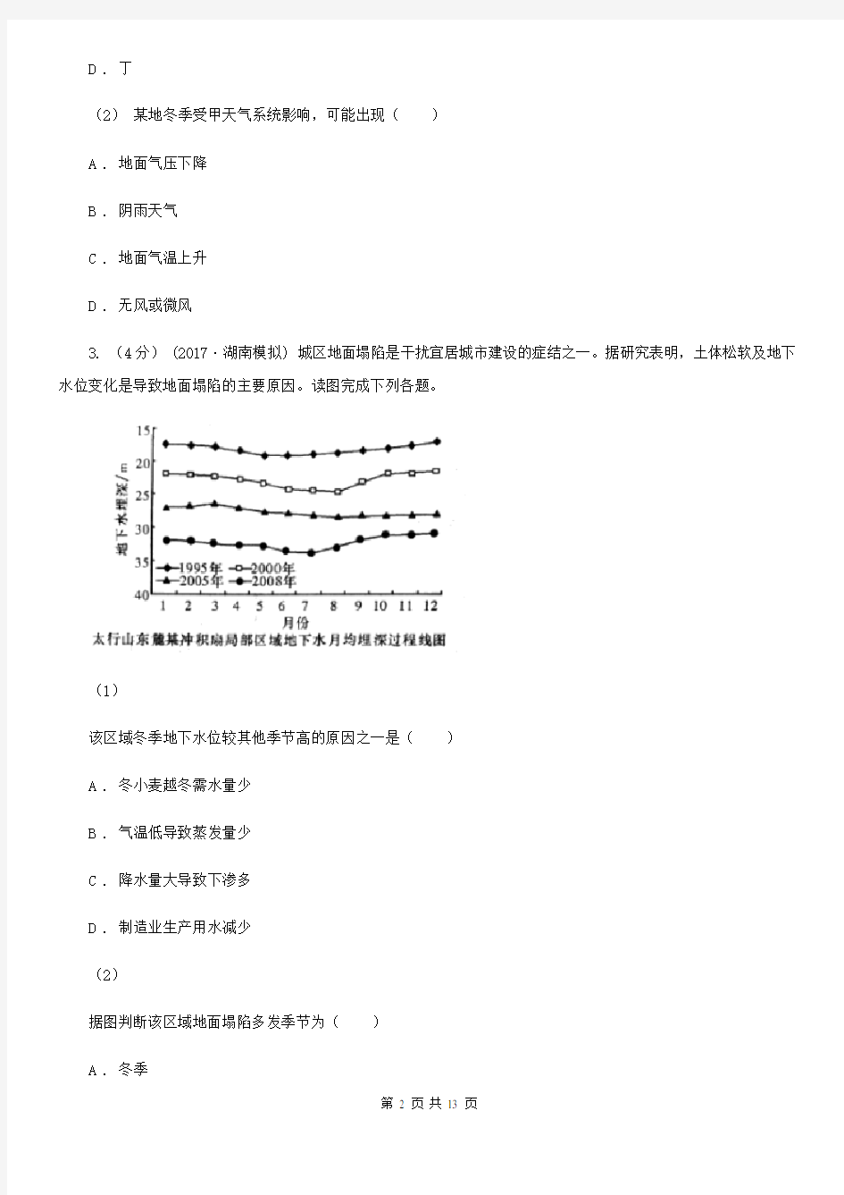 山东省潍坊市高考地理一轮专题 第8讲 常见的天气系统