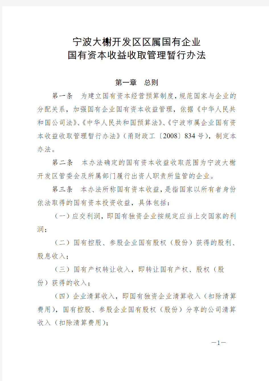 宁波大榭开发区区属国有企业