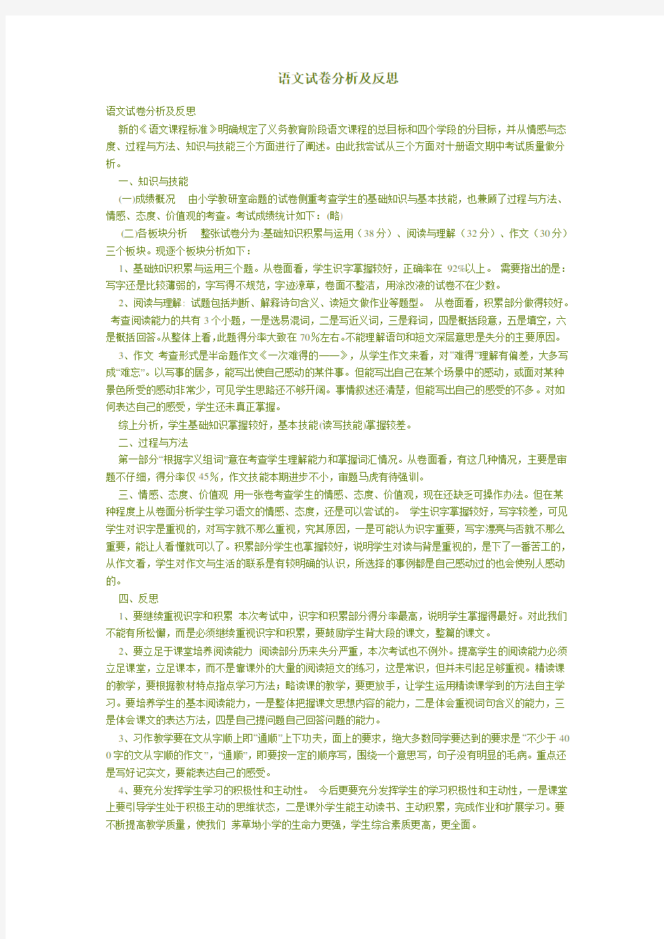 语文试卷分析及反思