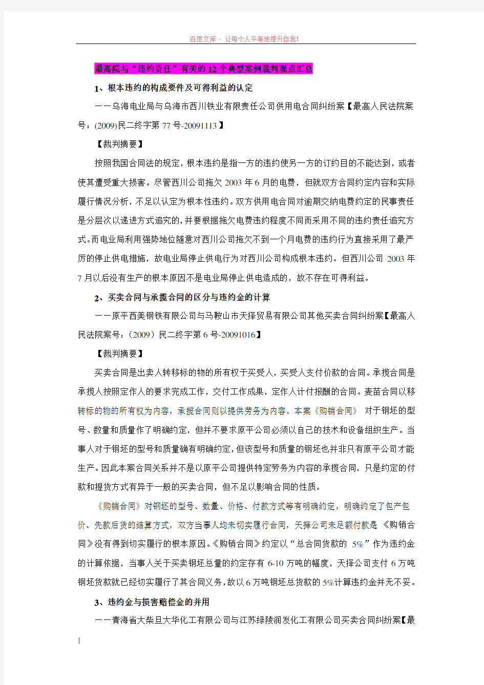 最高院关于违约责任的案例分析