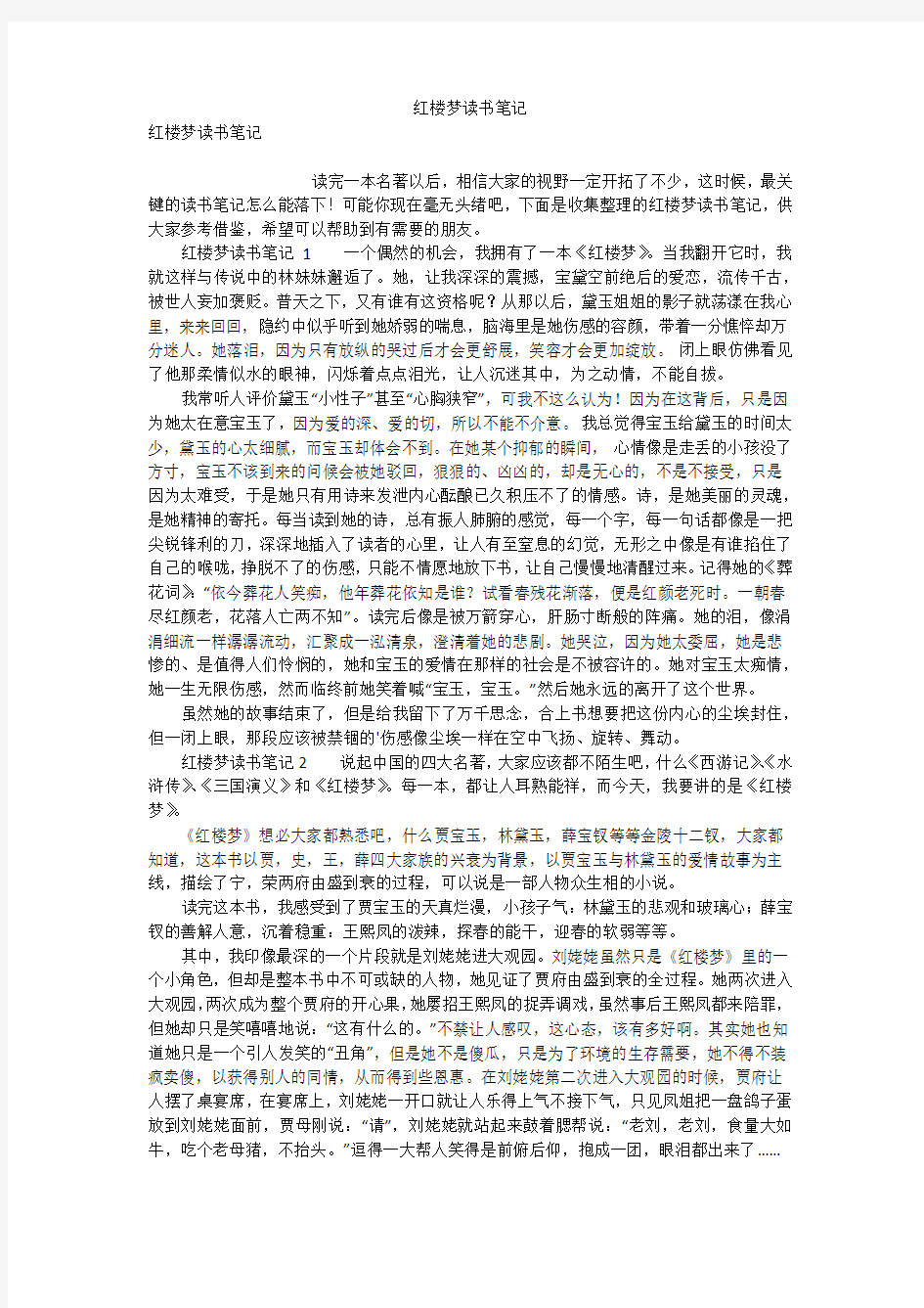 红楼梦读书笔记