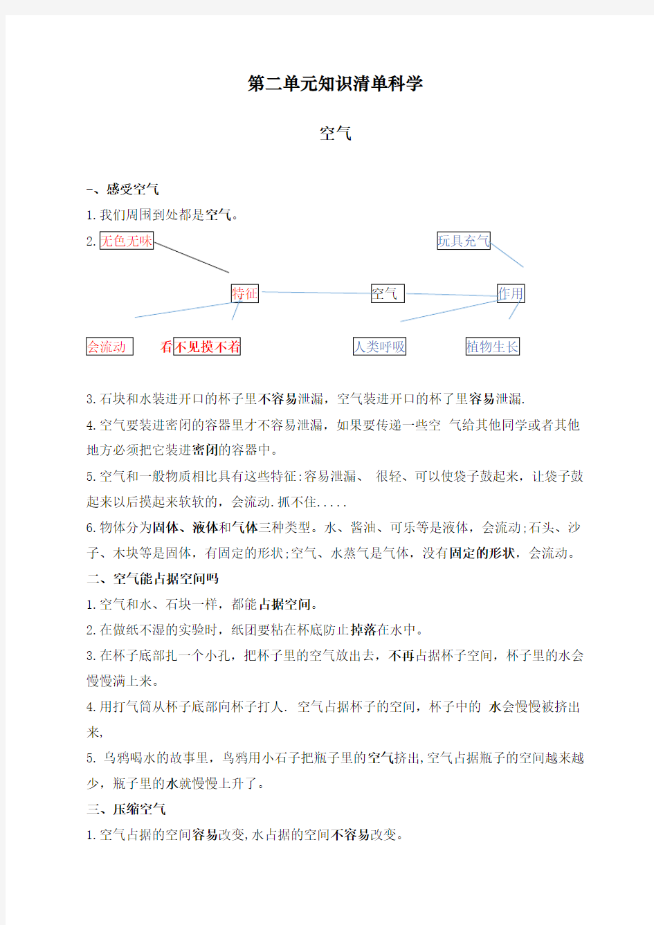 最新教科版三年级科学上册第二单元知识清单