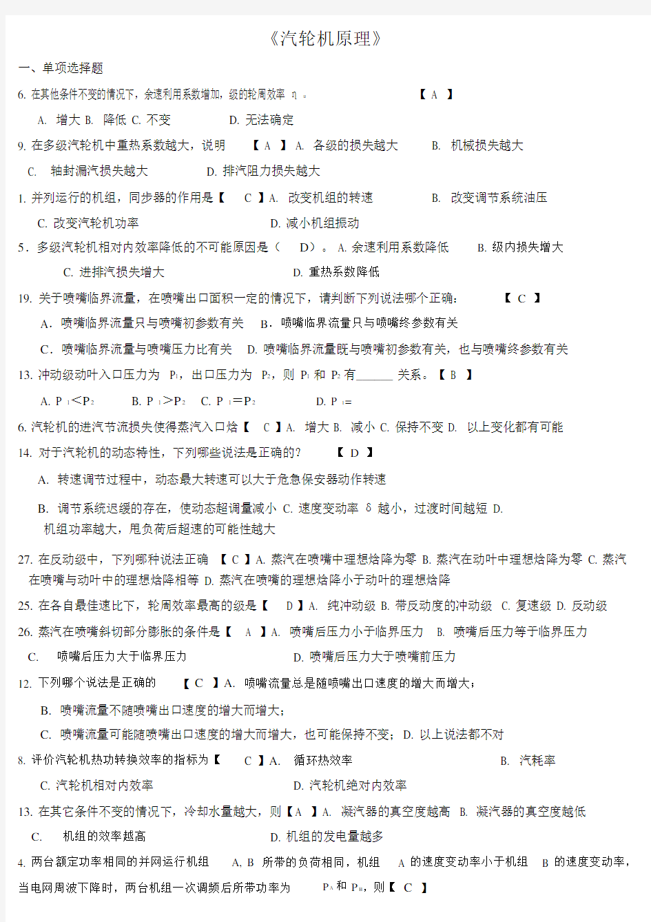 汽轮机原理习题及答案.docx