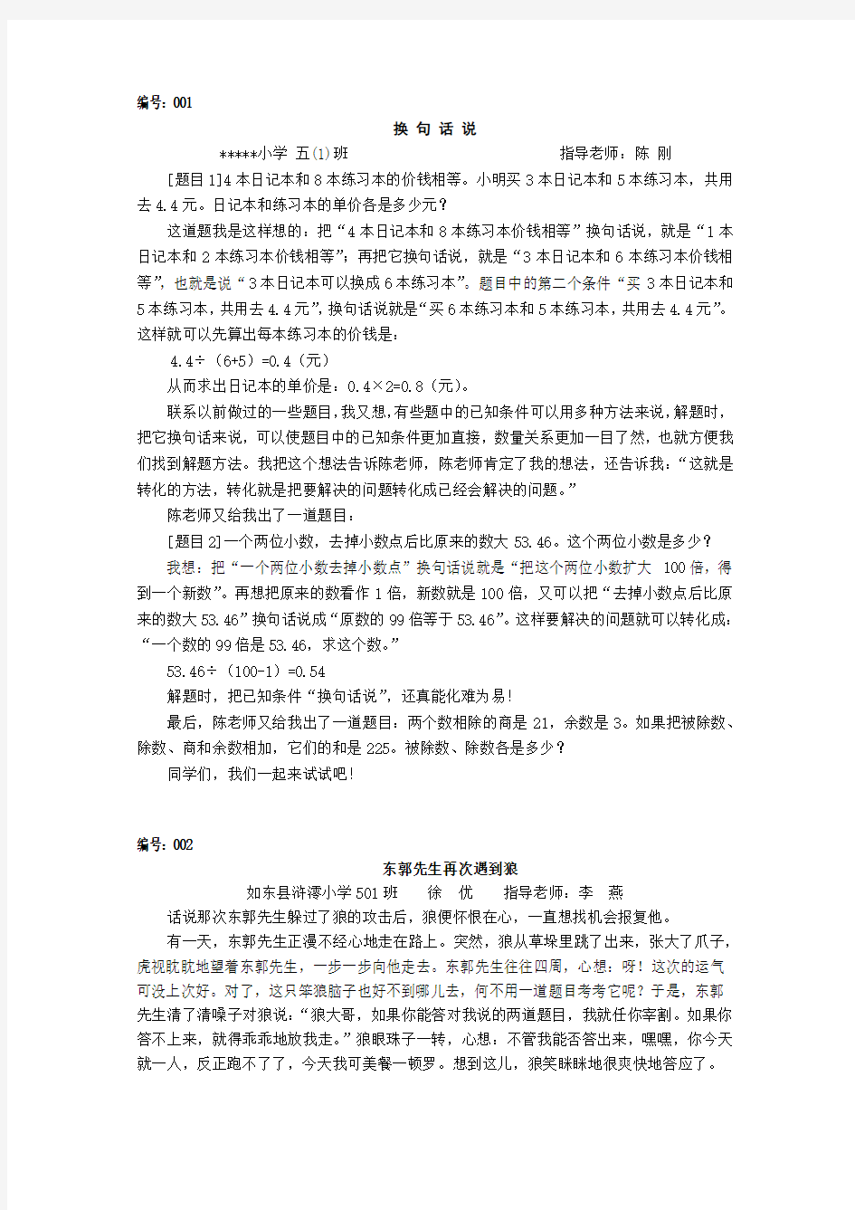 五年级获奖数学小论文集锦