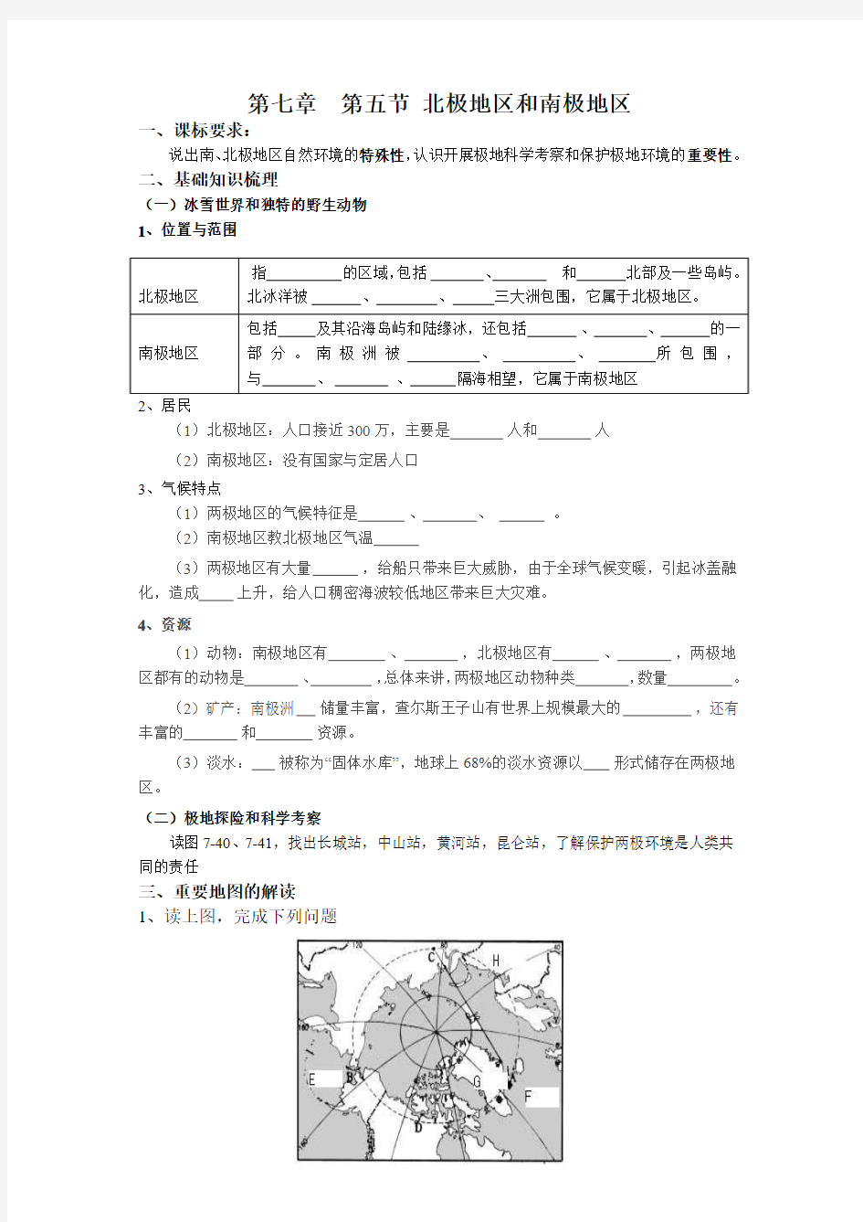 第七章  第五节 北极地区和南极地区