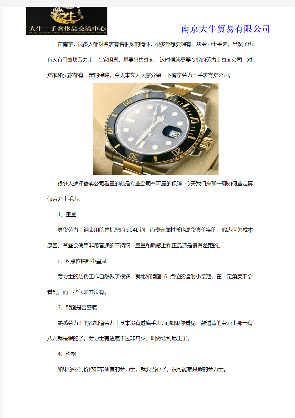 南京劳力士手表寄卖公司