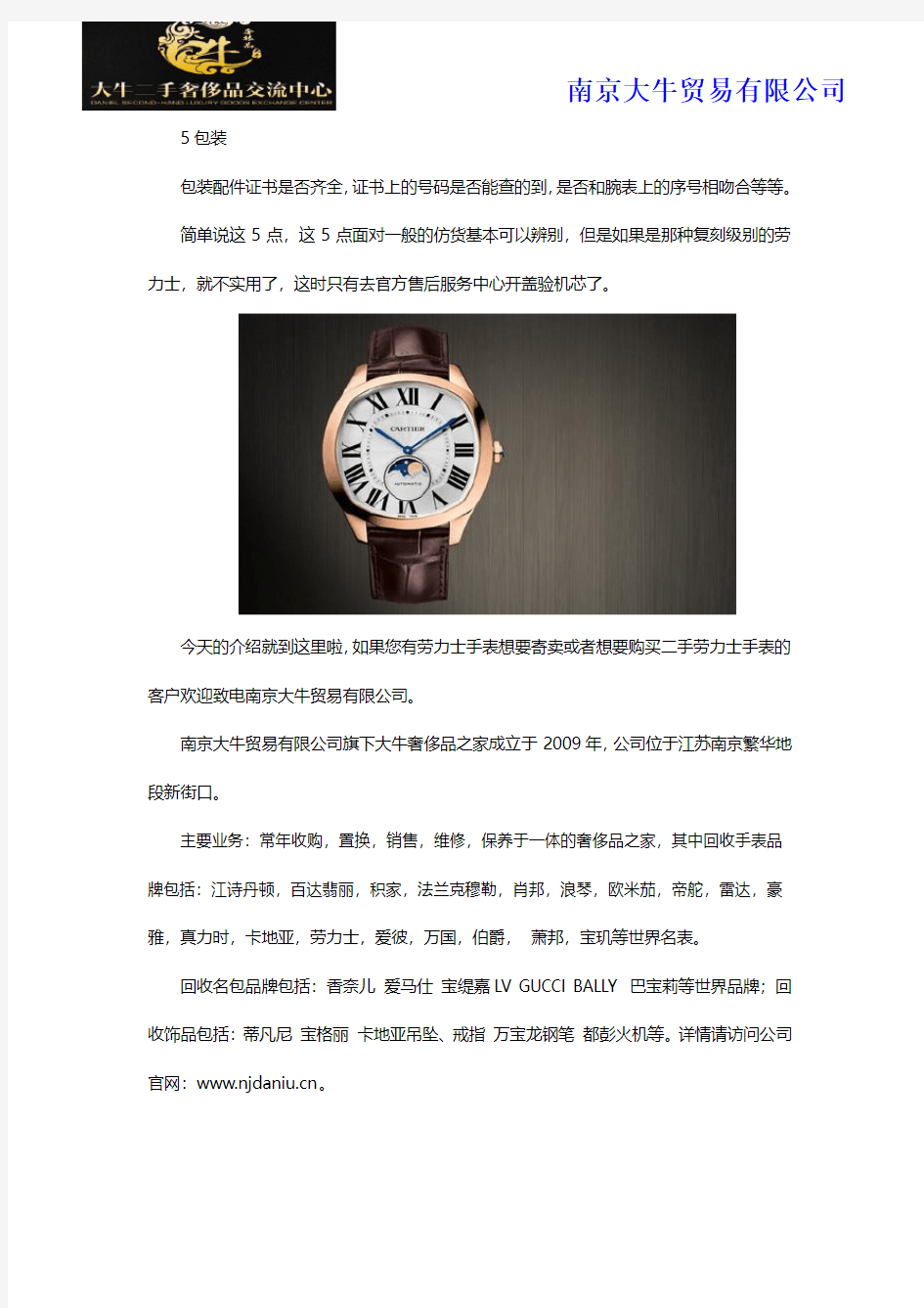 南京劳力士手表寄卖公司