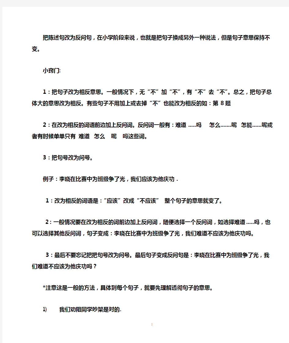 把陈述句改为反问句