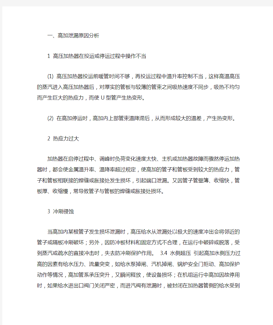 高加泄漏原因分析现象