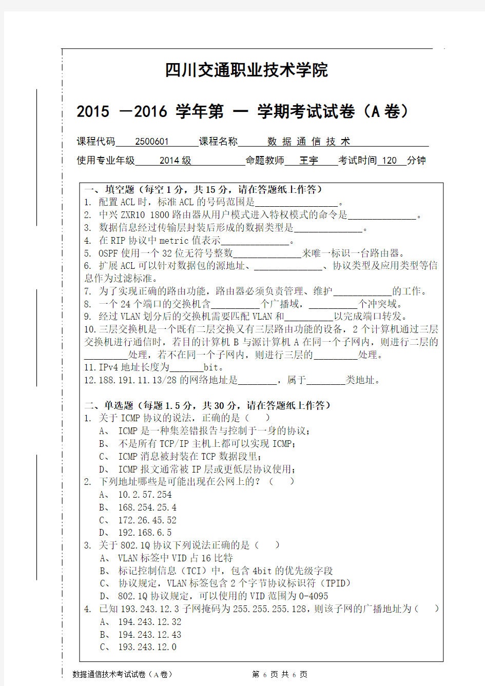 数据通信技术试卷-A卷