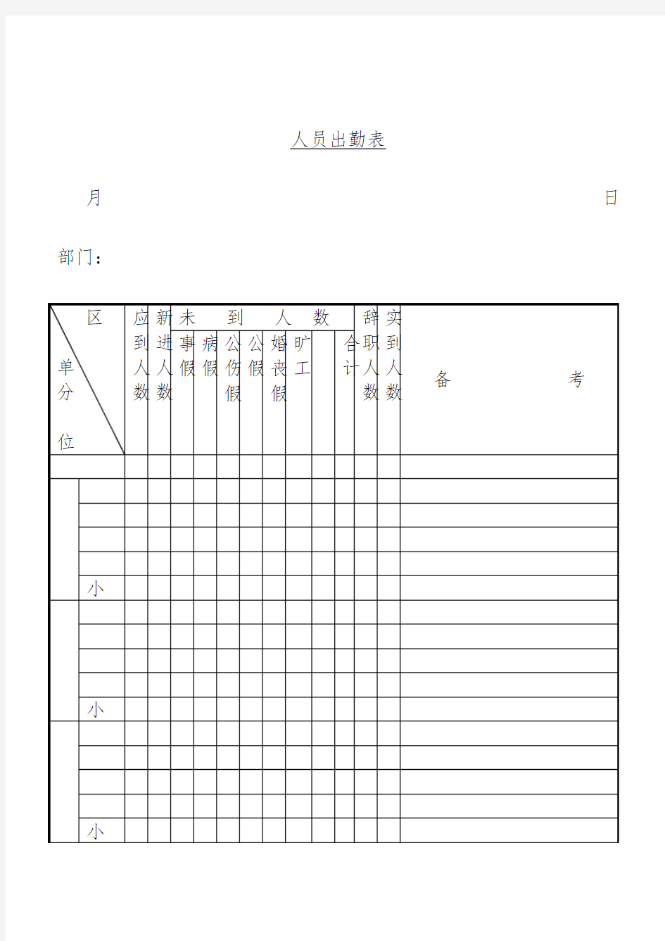 员工加班管理制度实施办法